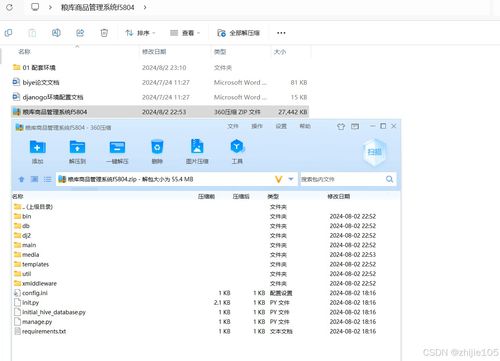 基于Django與Vue.js的智慧糧庫商品管理系統(tǒng)設(shè)計與實現(xiàn)